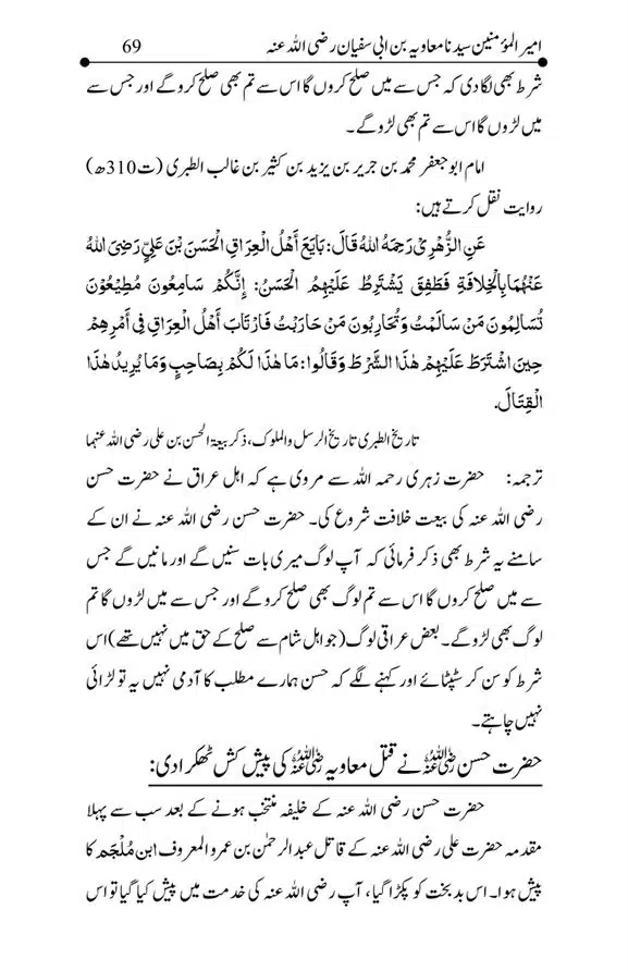 Hazrat-Ameer-Muawiah-RA-page-00069