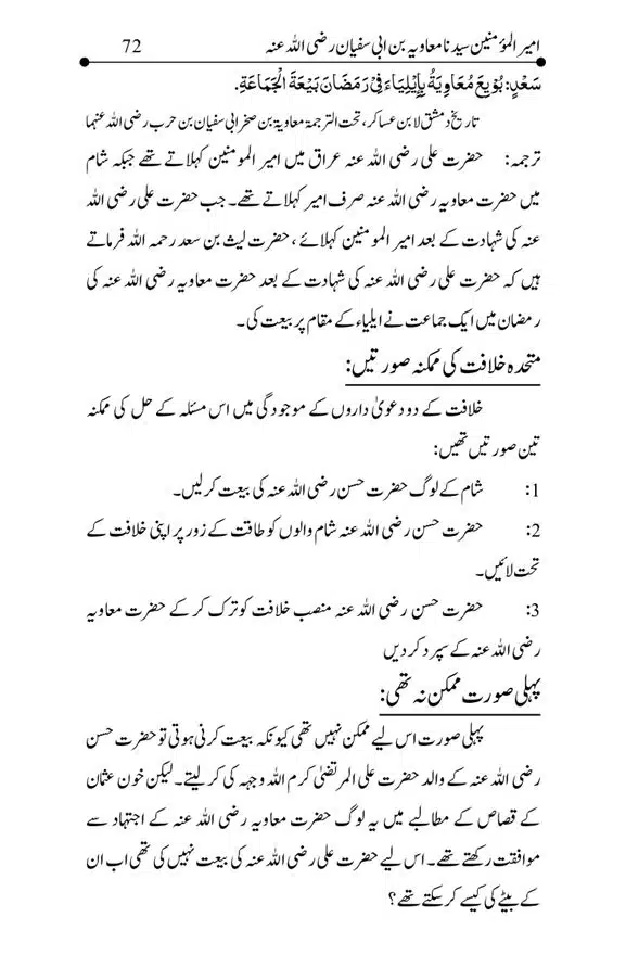 Hazrat-Ameer-Muawiah-RA-page-00072