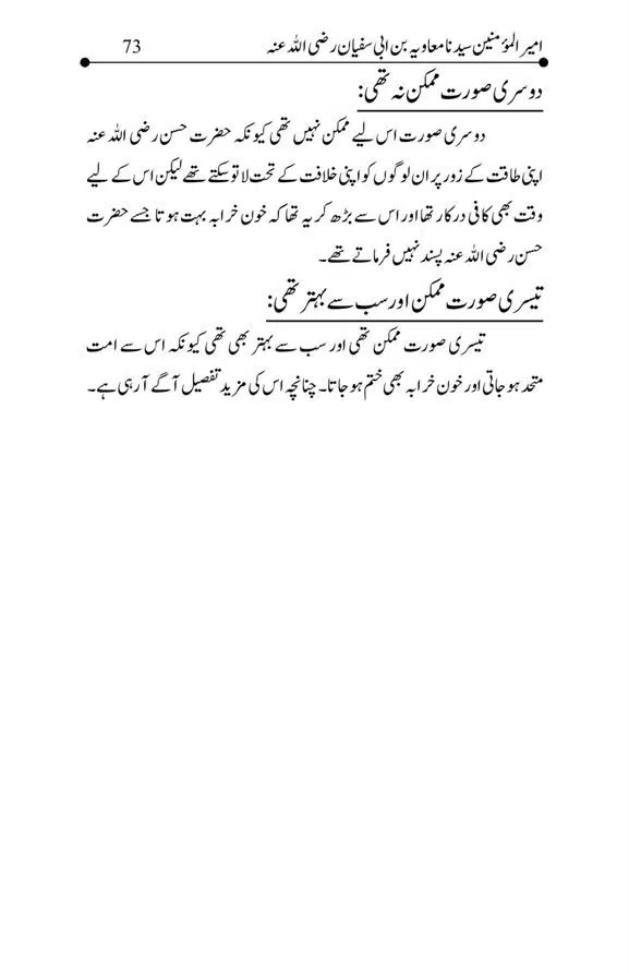 Hazrat-Ameer-Muawiah-RA-page-00073