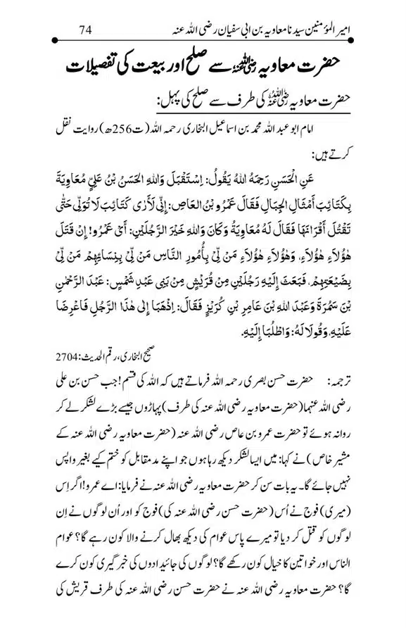 Hazrat-Ameer-Muawiah-RA-page-00074