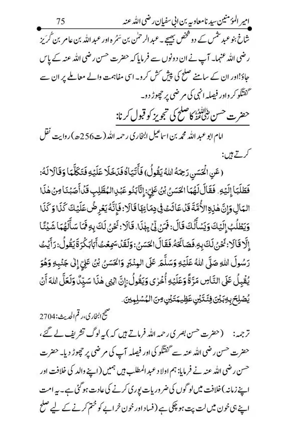 Hazrat-Ameer-Muawiah-RA-page-00075