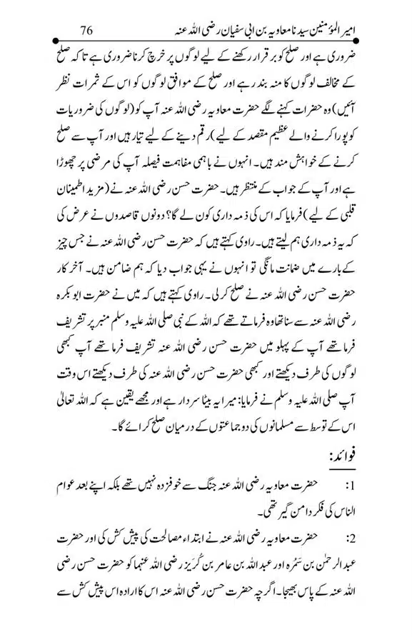 Hazrat-Ameer-Muawiah-RA-page-00076