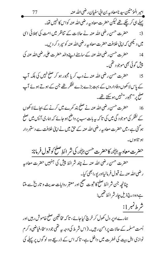 Hazrat-Ameer-Muawiah-RA-page-00077
