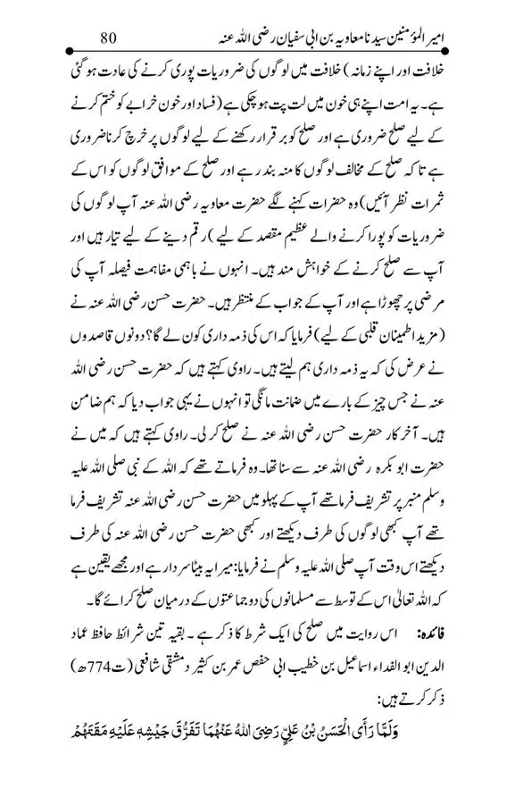 Hazrat-Ameer-Muawiah-RA-page-00080