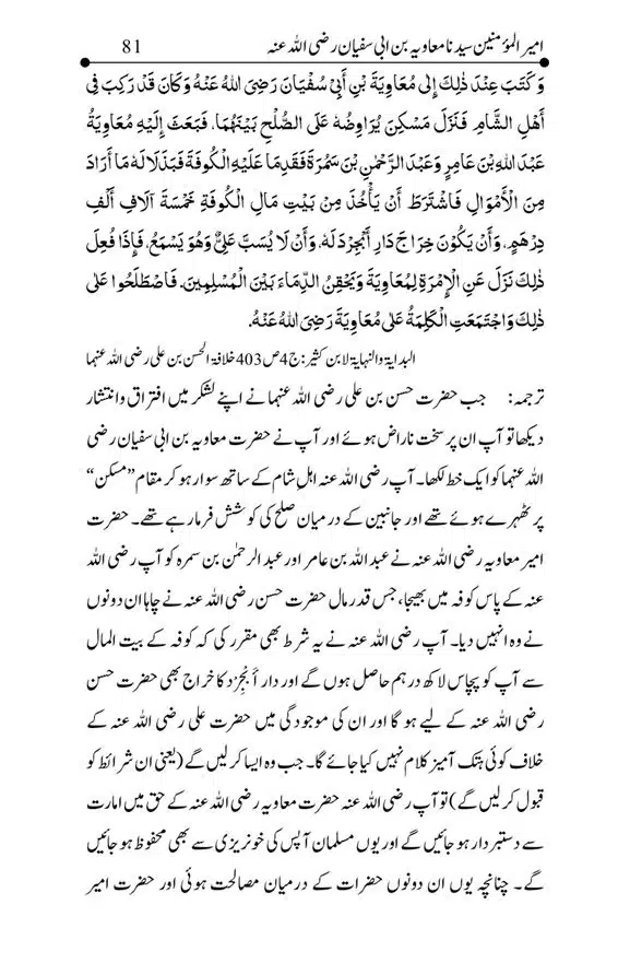 Hazrat-Ameer-Muawiah-RA-page-00081