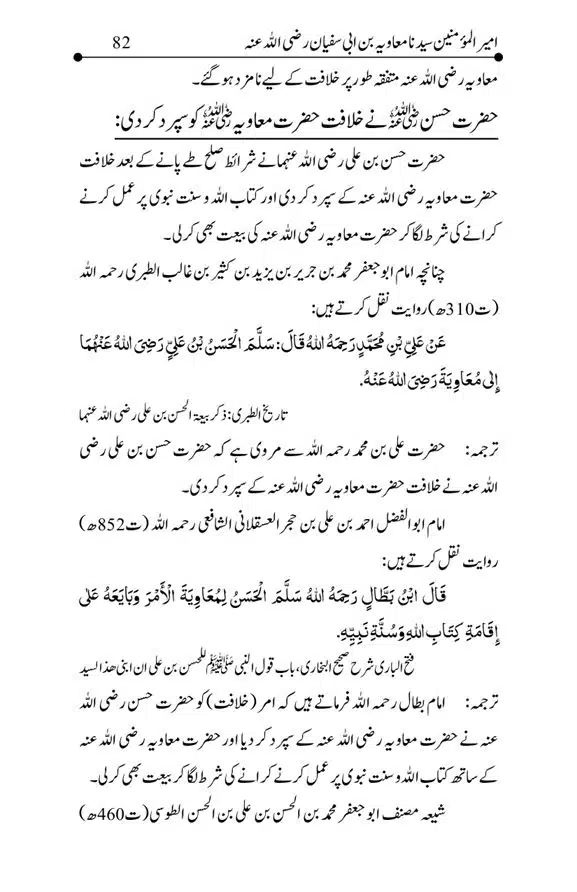 Hazrat-Ameer-Muawiah-RA-page-00082