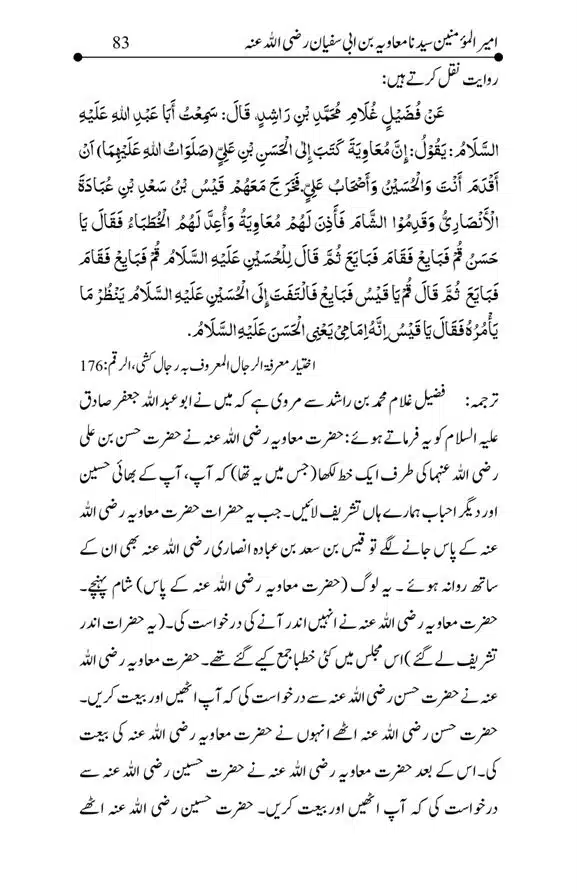 Hazrat-Ameer-Muawiah-RA-page-00083