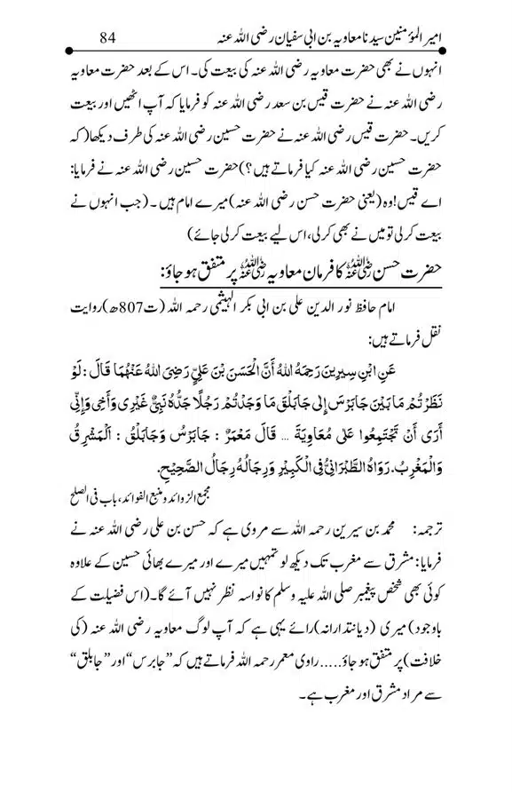Hazrat-Ameer-Muawiah-RA-page-00084