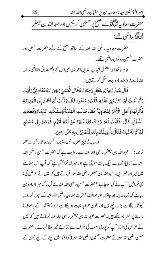 Hazrat-Ameer-Muawiah-RA-page-00085