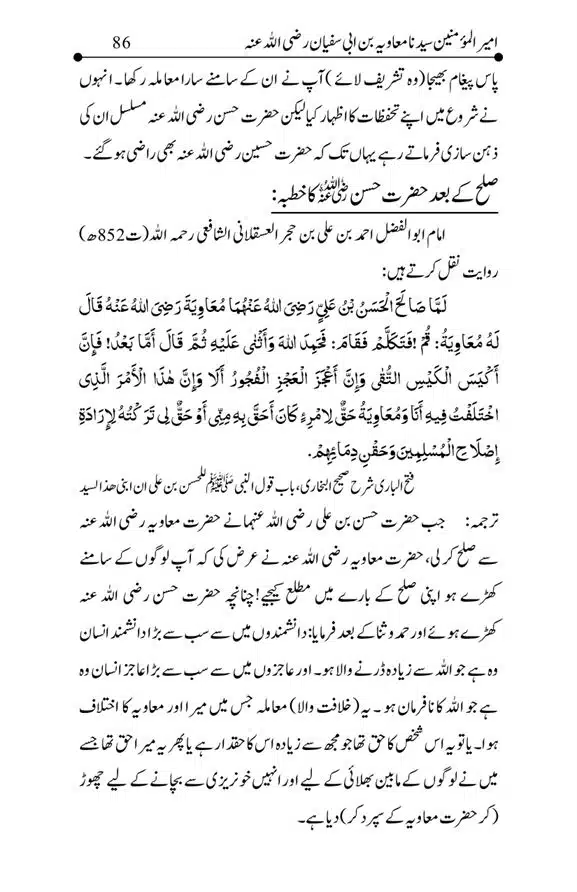 Hazrat-Ameer-Muawiah-RA-page-00086