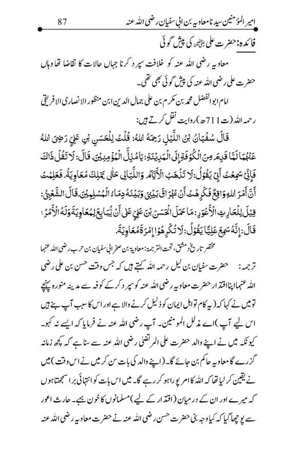 Hazrat-Ameer-Muawiah-RA-page-00087