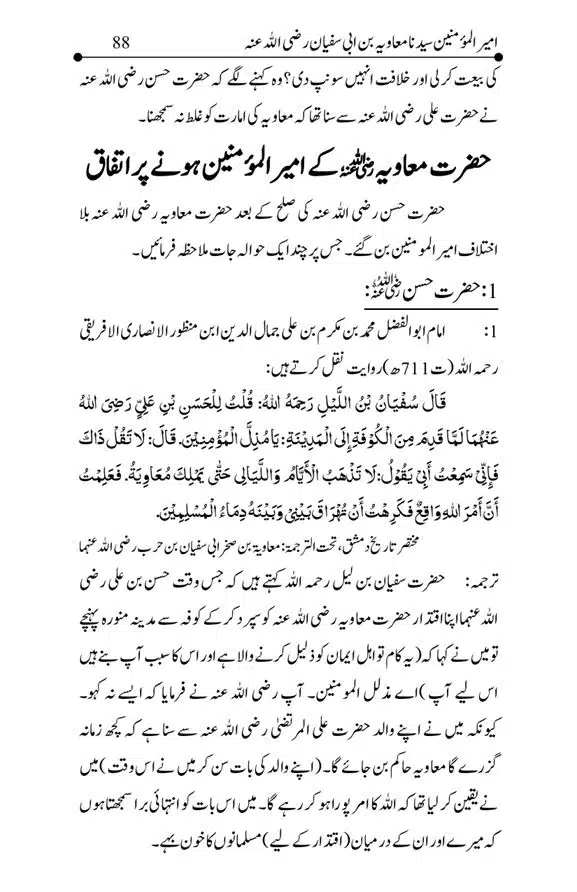 Hazrat-Ameer-Muawiah-RA-page-00088