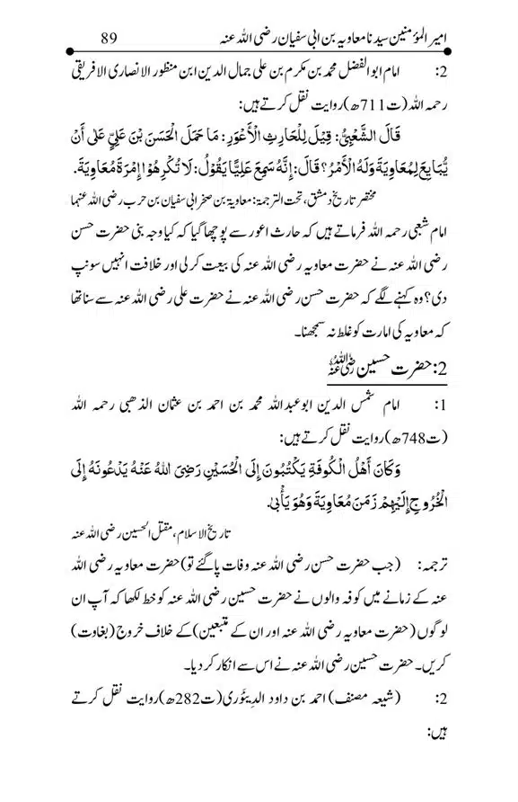 Hazrat-Ameer-Muawiah-RA-page-00089