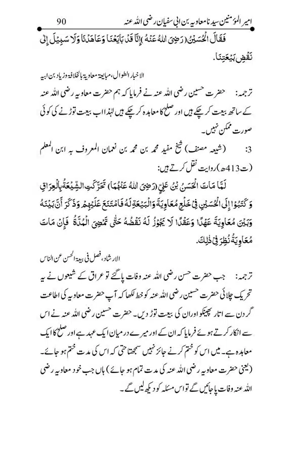 Hazrat-Ameer-Muawiah-RA-page-00090