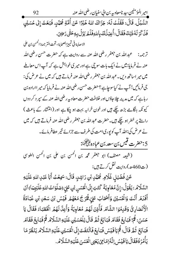 Hazrat-Ameer-Muawiah-RA-page-00092