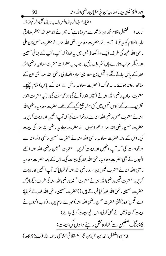 Hazrat-Ameer-Muawiah-RA-page-00093