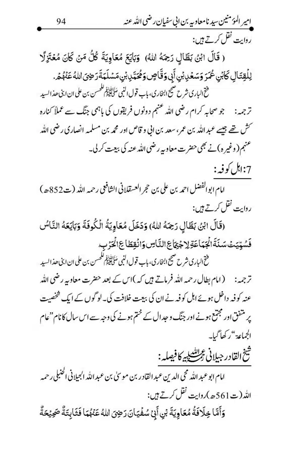 Hazrat-Ameer-Muawiah-RA-page-00094