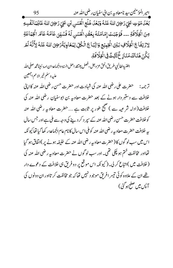 Hazrat-Ameer-Muawiah-RA-page-00095