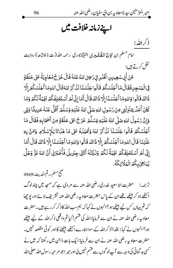 Hazrat-Ameer-Muawiah-RA-page-00096