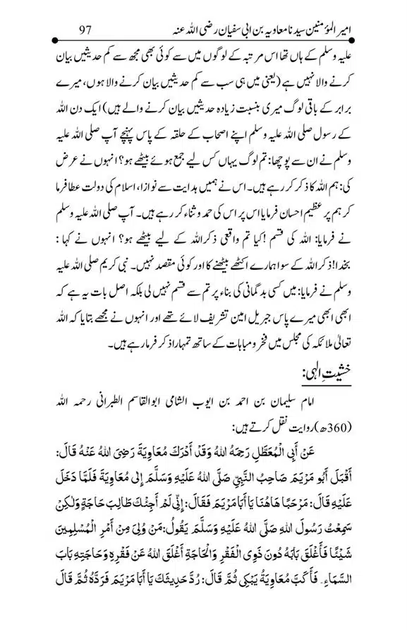 Hazrat-Ameer-Muawiah-RA-page-00097