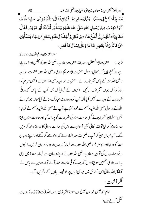 Hazrat-Ameer-Muawiah-RA-page-00098