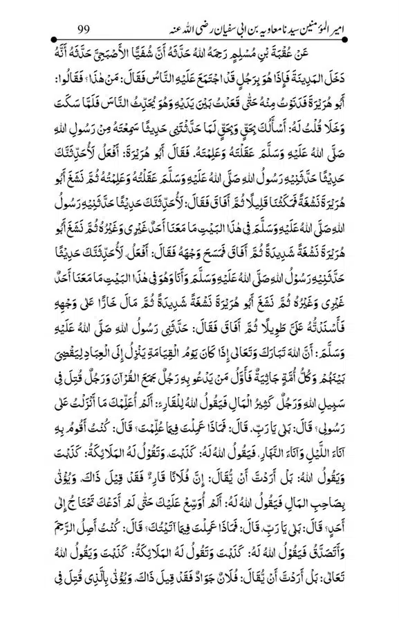 Hazrat-Ameer-Muawiah-RA-page-00099