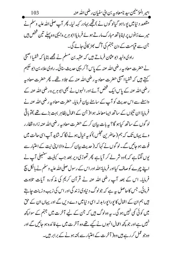 Hazrat-Ameer-Muawiah-RA-page-00103
