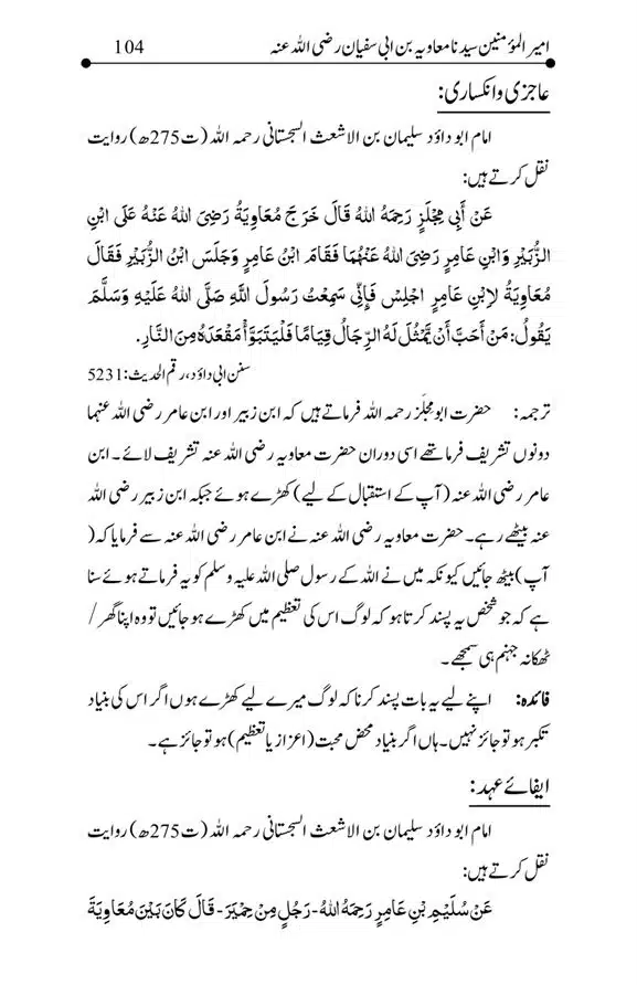 Hazrat-Ameer-Muawiah-RA-page-00104