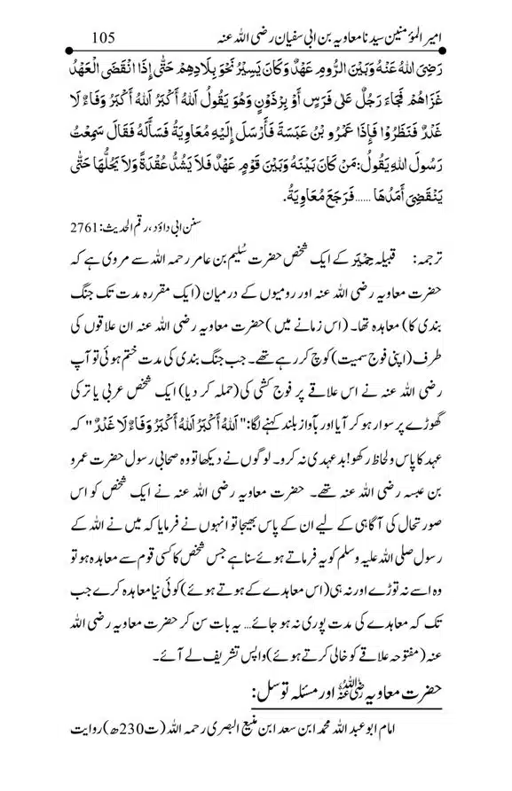 Hazrat-Ameer-Muawiah-RA-page-00105