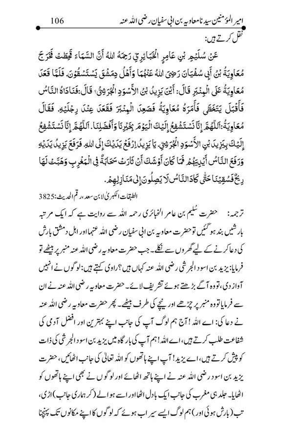 Hazrat-Ameer-Muawiah-RA-page-00106