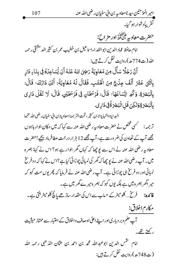 Hazrat-Ameer-Muawiah-RA-page-00107