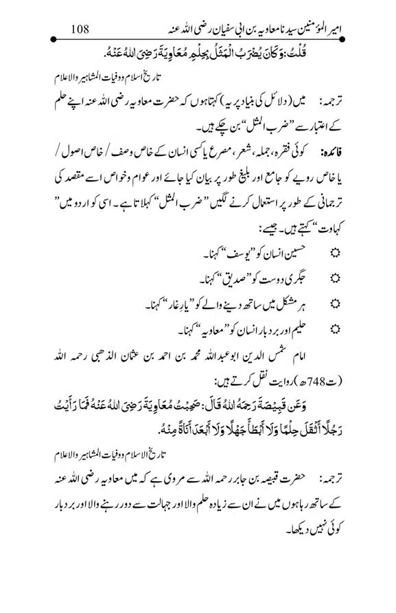 Hazrat-Ameer-Muawiah-RA-page-00108