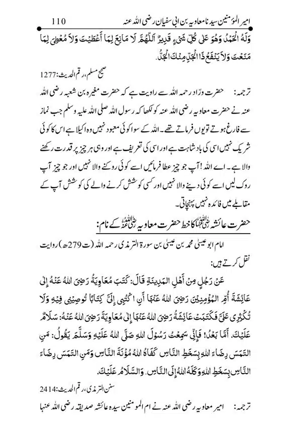 Hazrat-Ameer-Muawiah-RA-page-00110