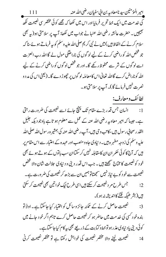 Hazrat-Ameer-Muawiah-RA-page-00111