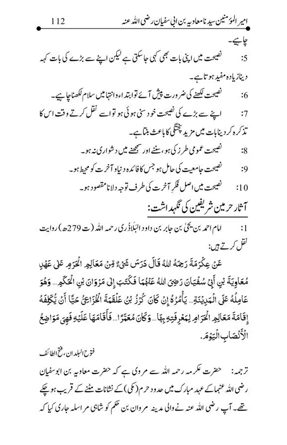 Hazrat-Ameer-Muawiah-RA-page-00112