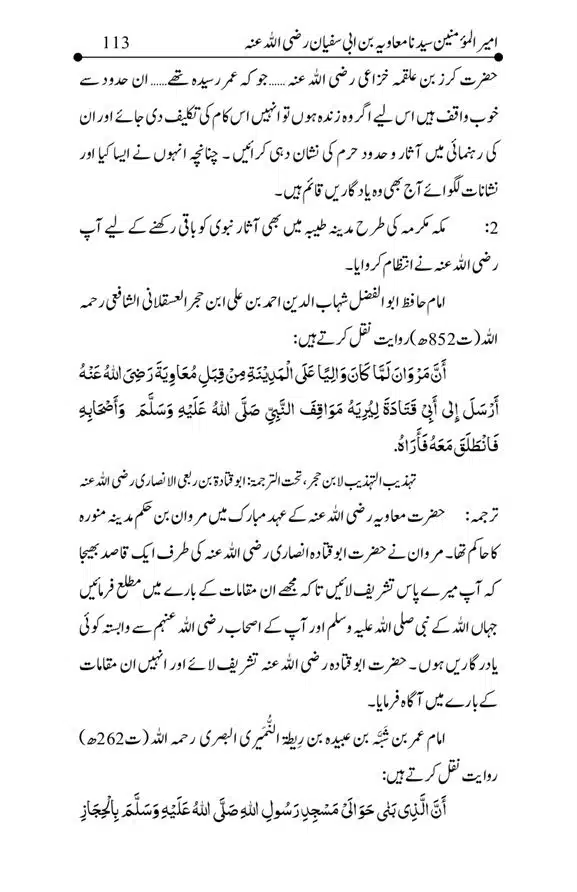 Hazrat-Ameer-Muawiah-RA-page-00113