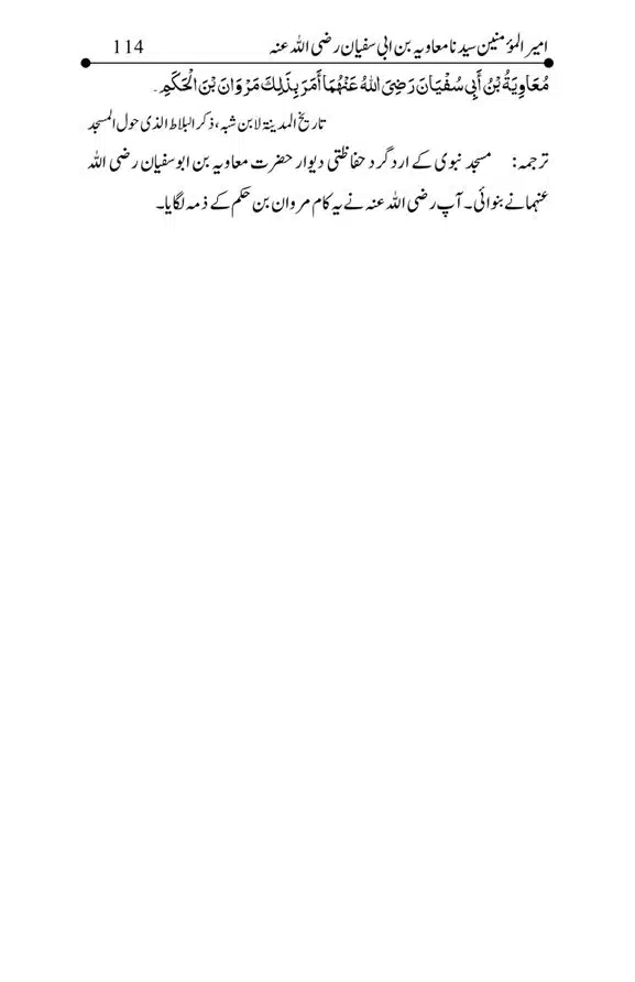 Hazrat-Ameer-Muawiah-RA-page-00114