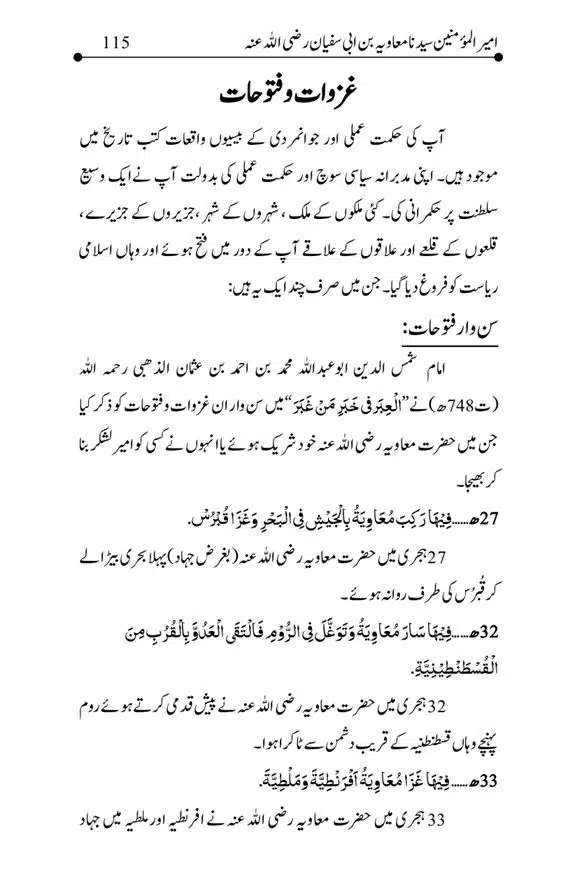 Hazrat-Ameer-Muawiah-RA-page-00115