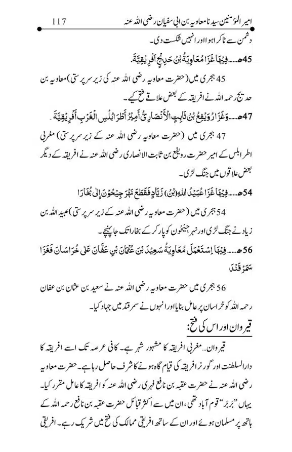 Hazrat-Ameer-Muawiah-RA-page-00117