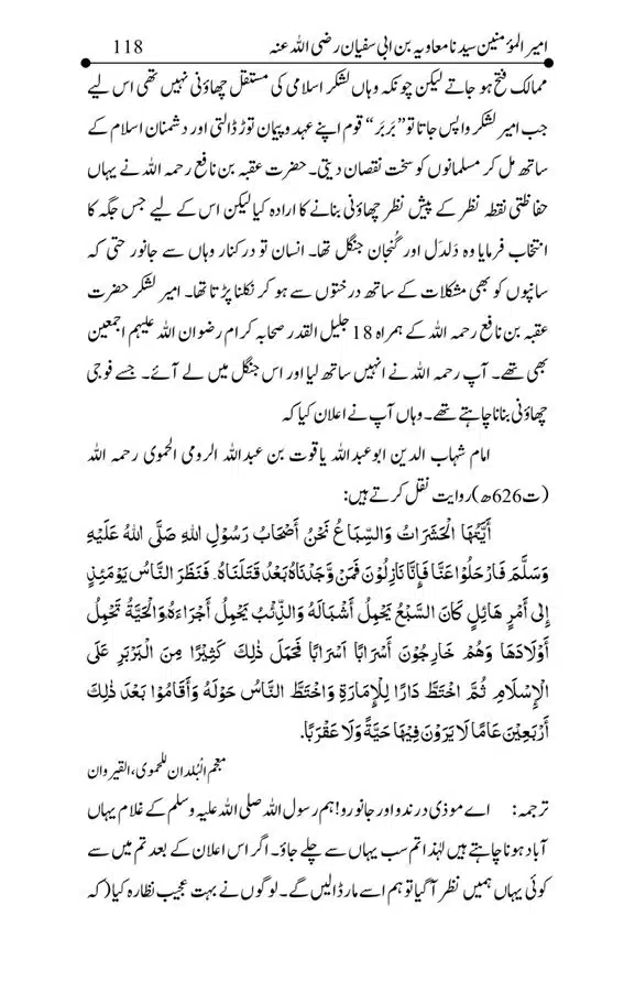 Hazrat-Ameer-Muawiah-RA-page-00118