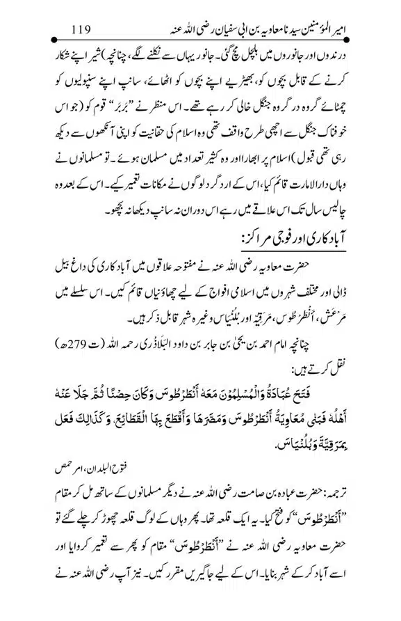 Hazrat-Ameer-Muawiah-RA-page-00119