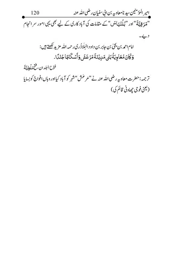 Hazrat-Ameer-Muawiah-RA-page-00120