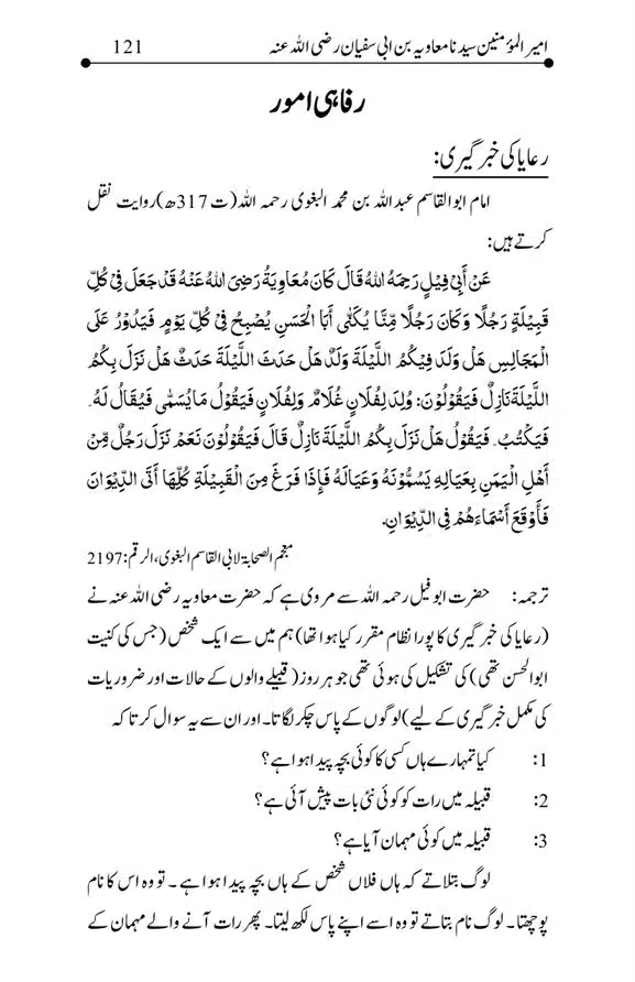 Hazrat-Ameer-Muawiah-RA-page-00121