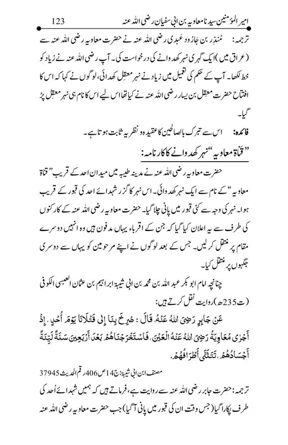Hazrat-Ameer-Muawiah-RA-page-00123