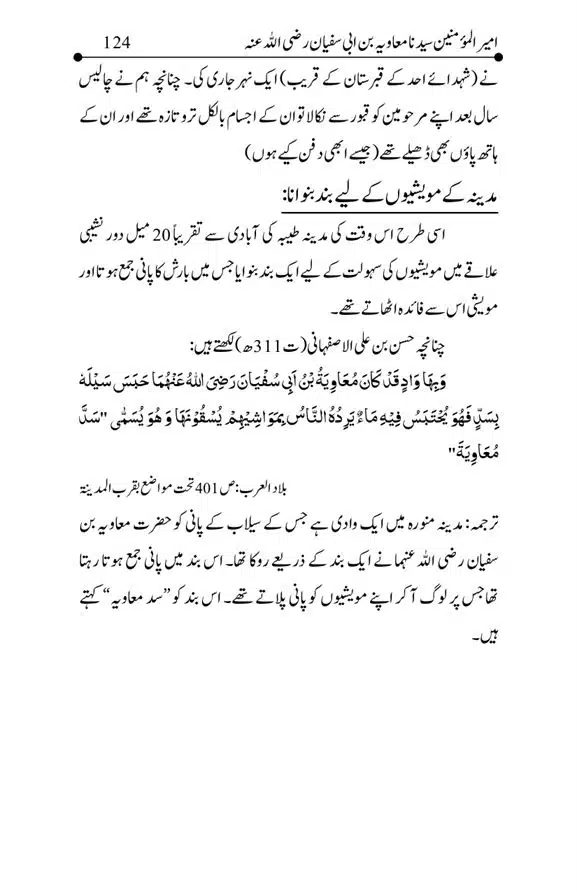 Hazrat-Ameer-Muawiah-RA-page-00124