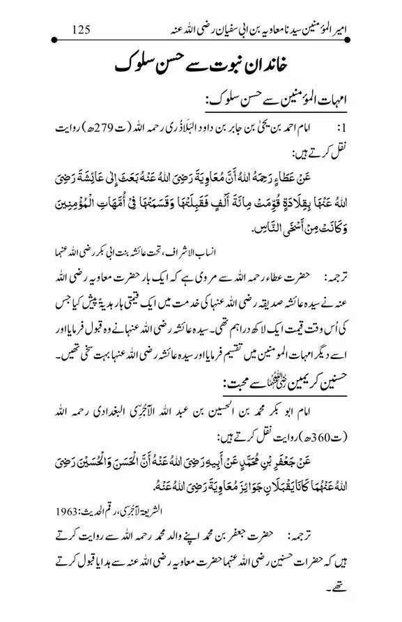 Hazrat-Ameer-Muawiah-RA-page-00125