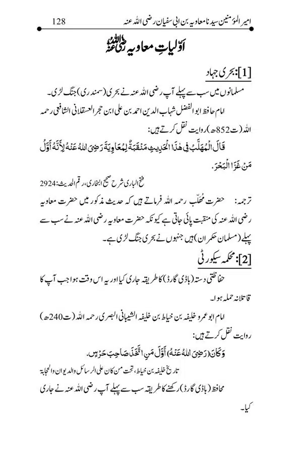 Hazrat-Ameer-Muawiah-RA-page-00128