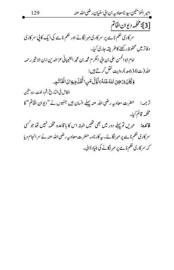 Hazrat-Ameer-Muawiah-RA-page-00129