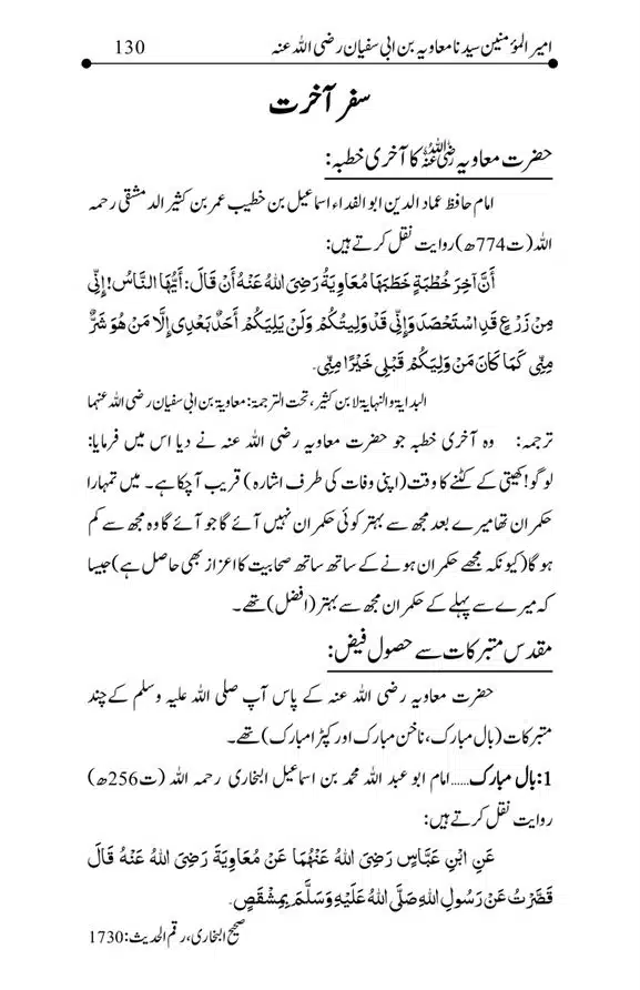Hazrat-Ameer-Muawiah-RA-page-00130