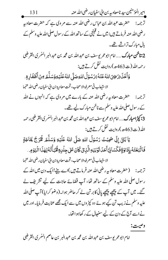 Hazrat-Ameer-Muawiah-RA-page-00131